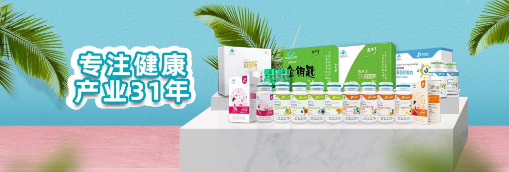 禹王营养 – 禹王制药